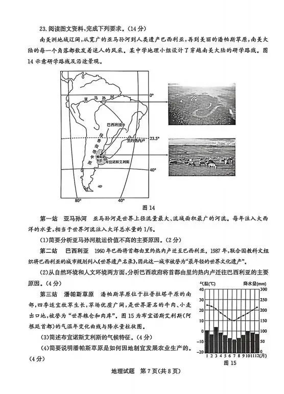 2026年山东枣庄市中考模拟考试地理试题 第8张