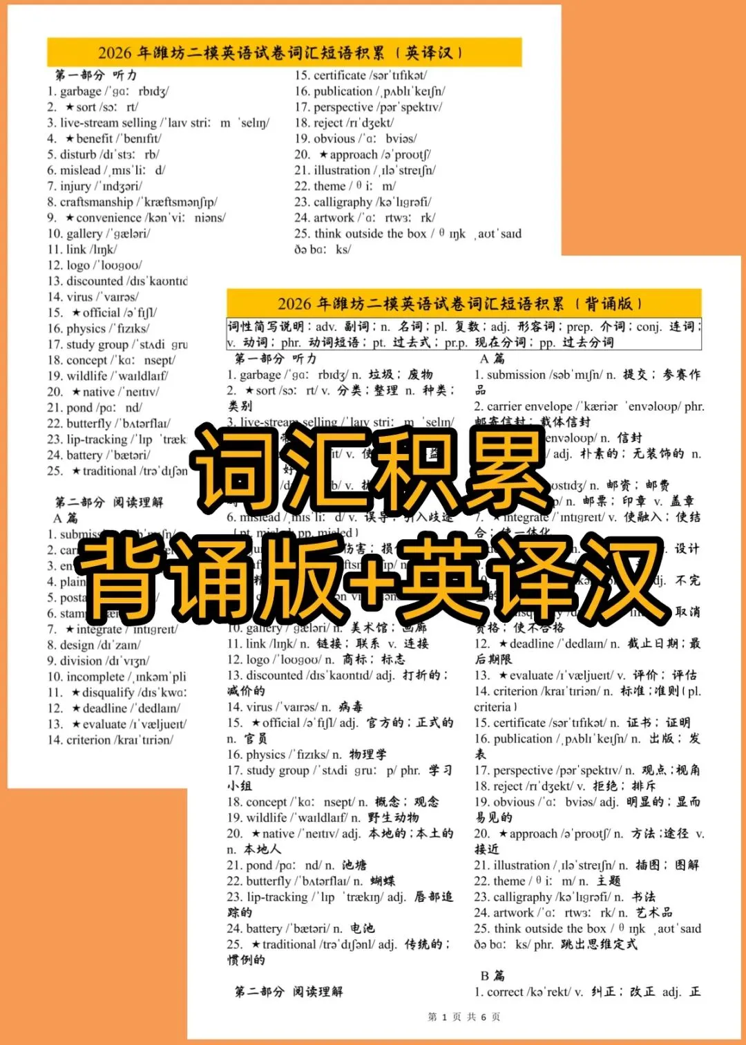 26山东潍坊二模英语试卷翻译+答案解析+词汇积累+听力音频原文 第29张
