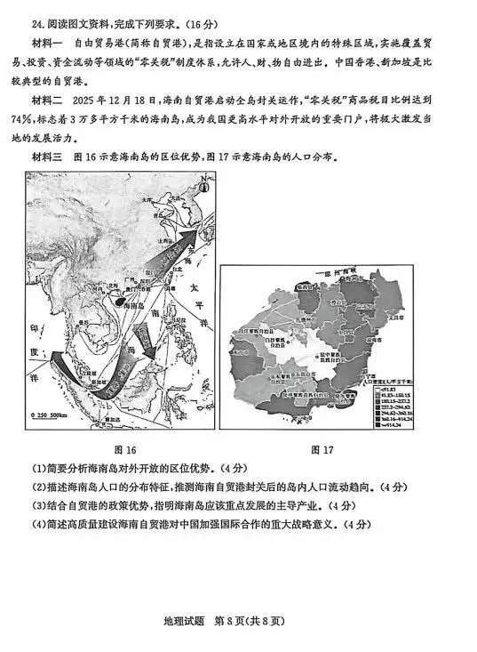2026年山东枣庄市中考模拟考试地理试题 第9张