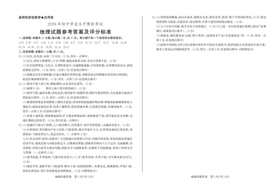 2026年山东枣庄市中考模拟考试地理试题 第11张