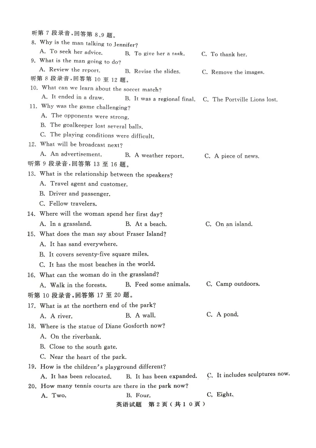 济宁市2026届高三第二次模拟考试 英语解析 第2张