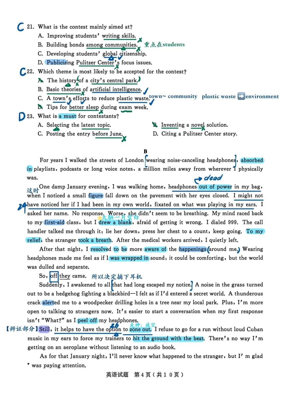 济宁市2026届高三第二次模拟考试 英语解析 第4张