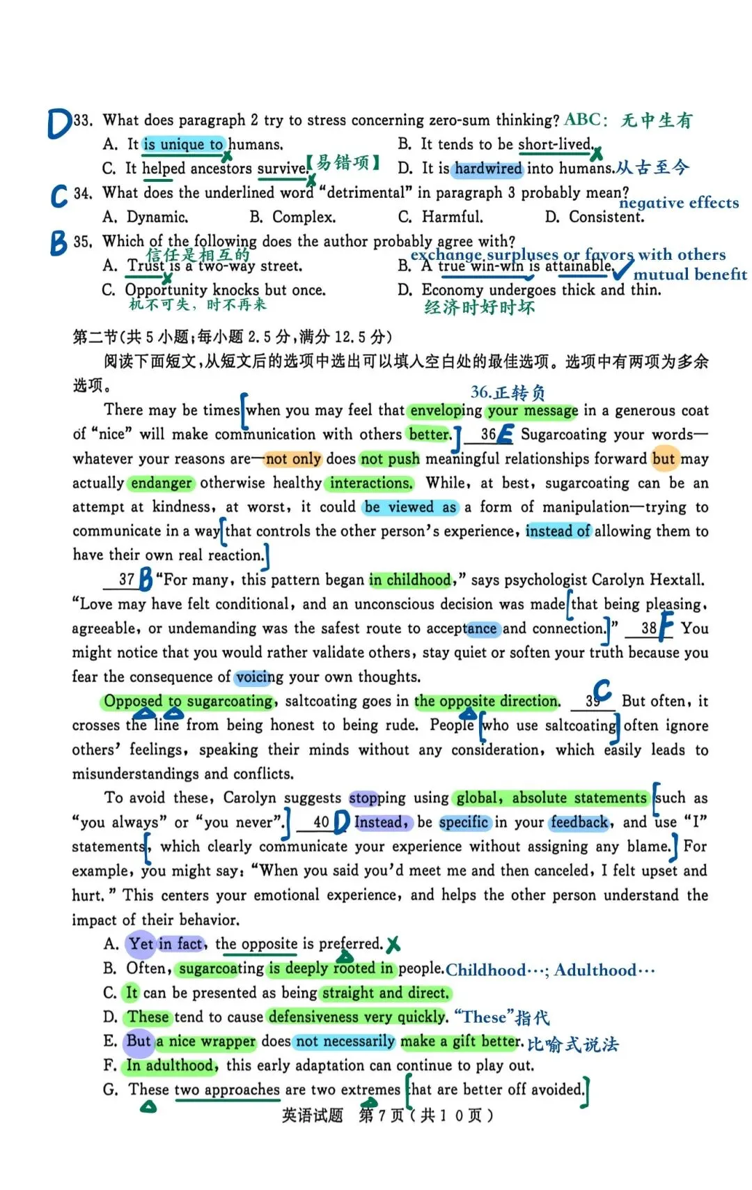济宁市2026届高三第二次模拟考试 英语解析 第7张