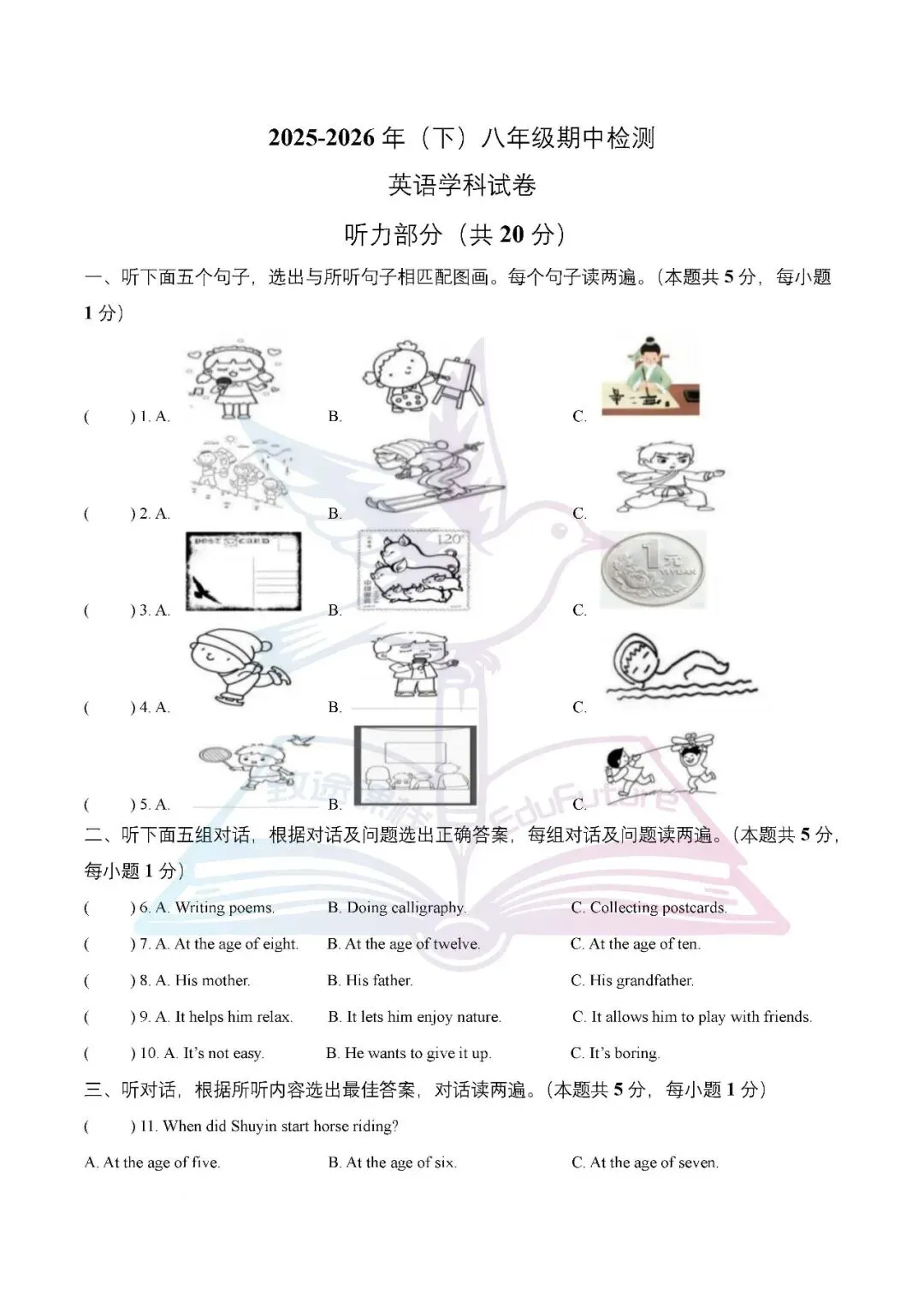 哈十七中2026年八下期中检测英语试卷 第2张