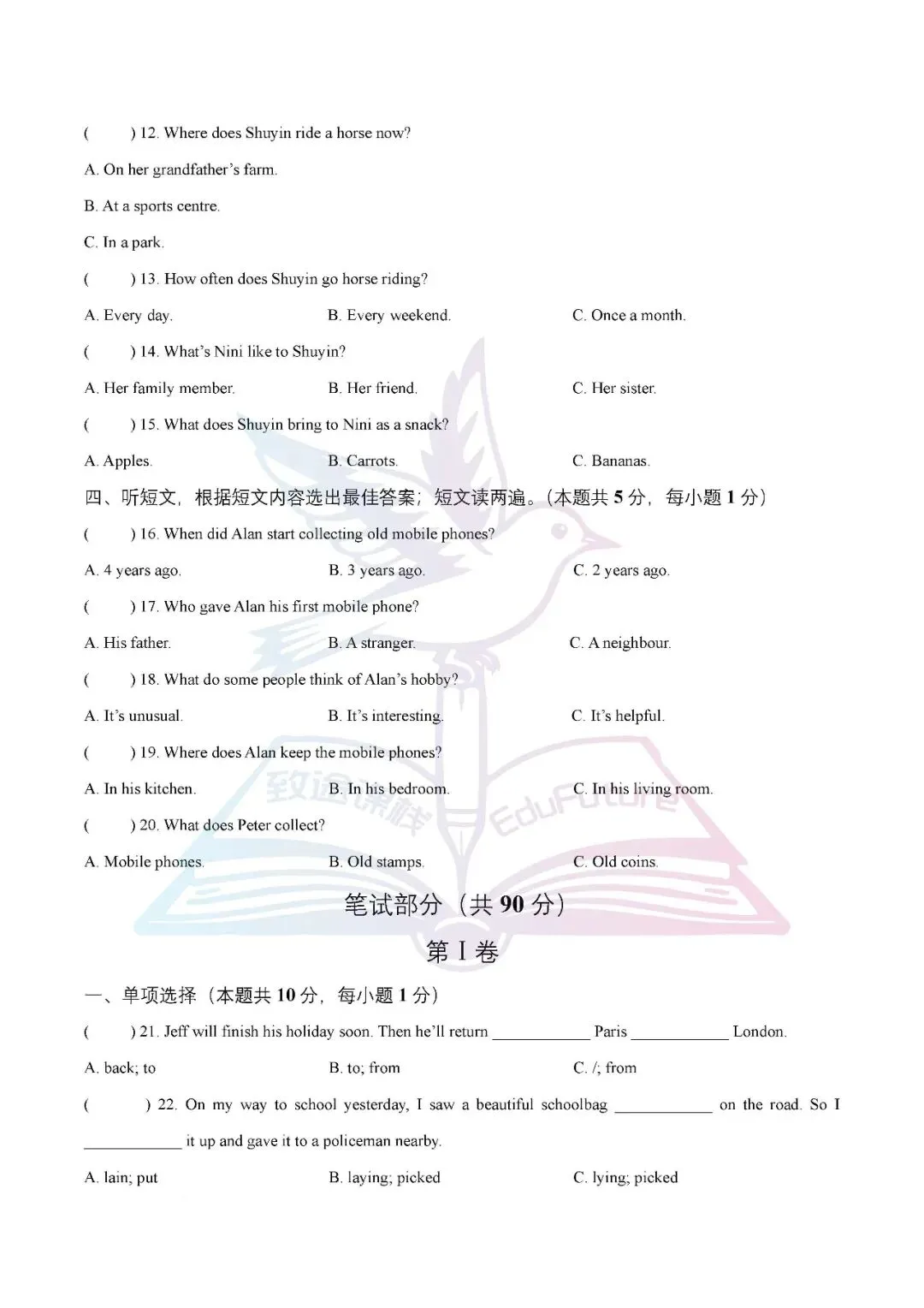 哈十七中2026年八下期中检测英语试卷 第3张