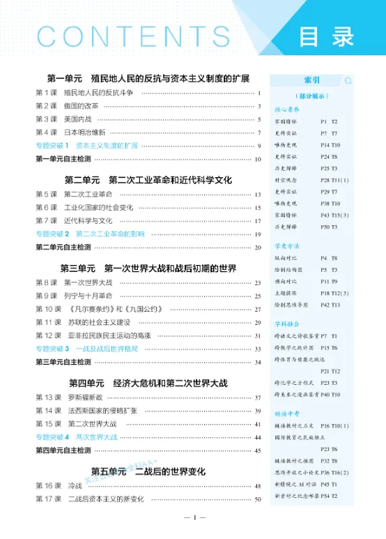 《5年中考3年模拟》初中同步-2026版人教版历史79年级下册 第3张
