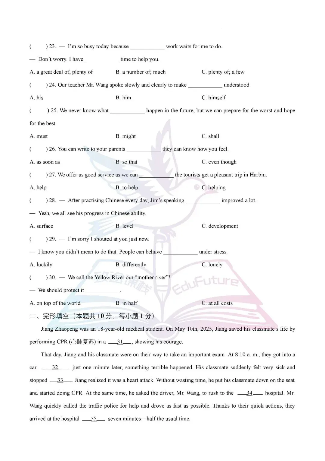 哈十七中2026年八下期中检测英语试卷 第4张