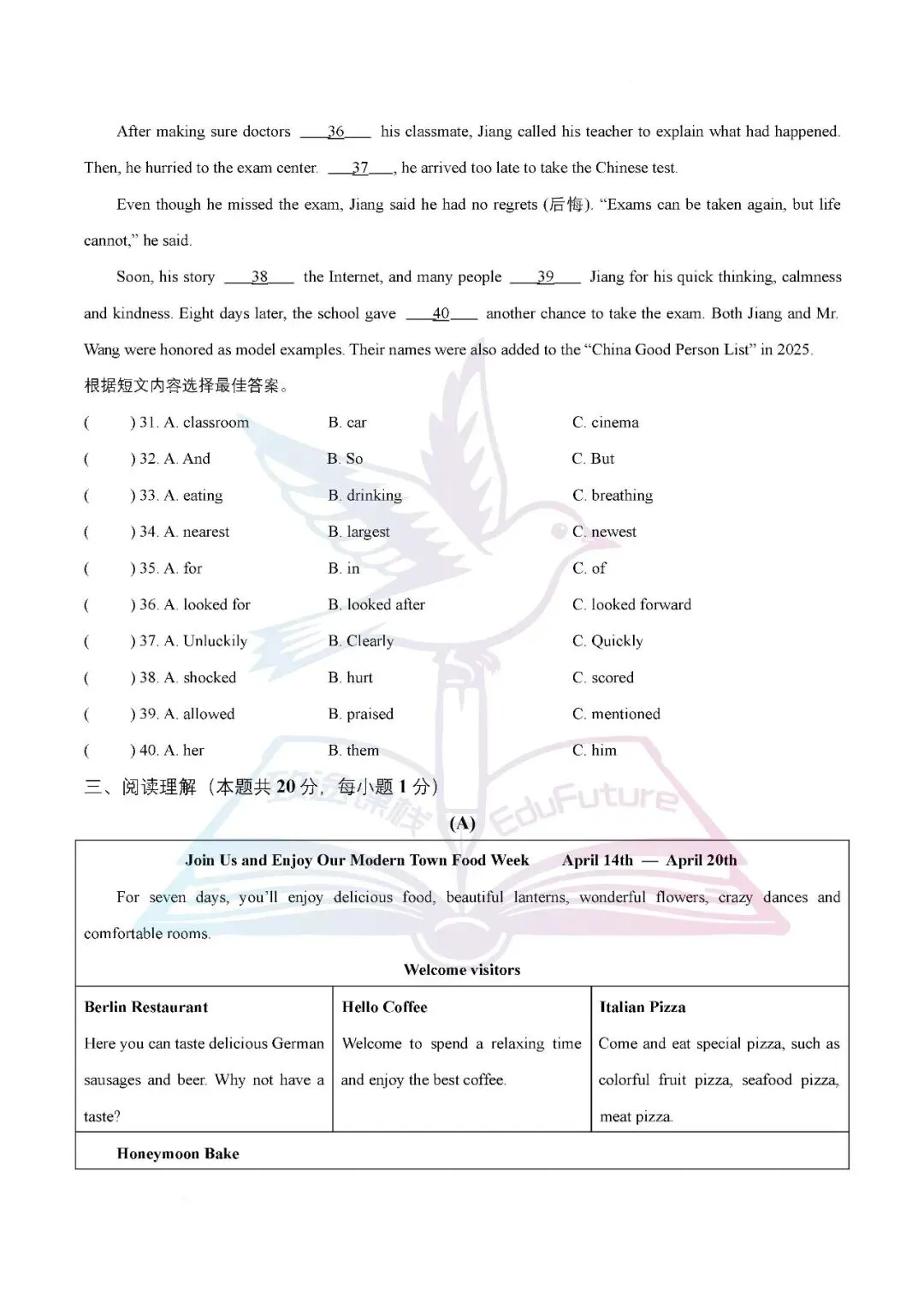 哈十七中2026年八下期中检测英语试卷 第5张