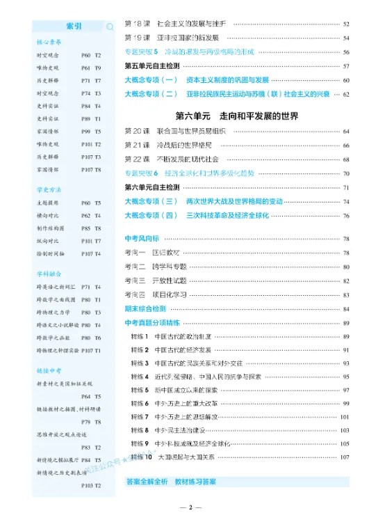 《5年中考3年模拟》初中同步-2026版人教版历史79年级下册 第4张
