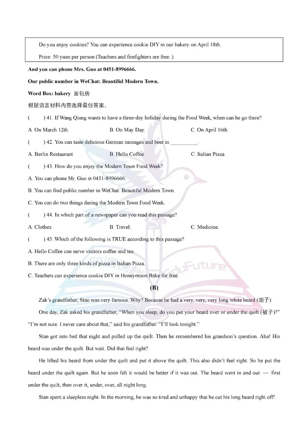 哈十七中2026年八下期中检测英语试卷 第6张