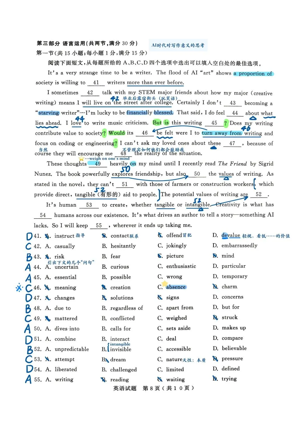 济宁市2026届高三第二次模拟考试 英语解析 第8张