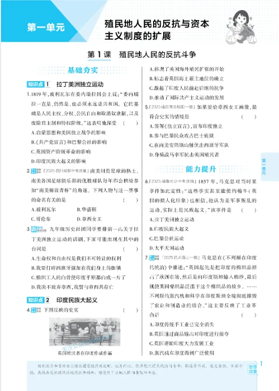 《5年中考3年模拟》初中同步-2026版人教版历史79年级下册 第5张