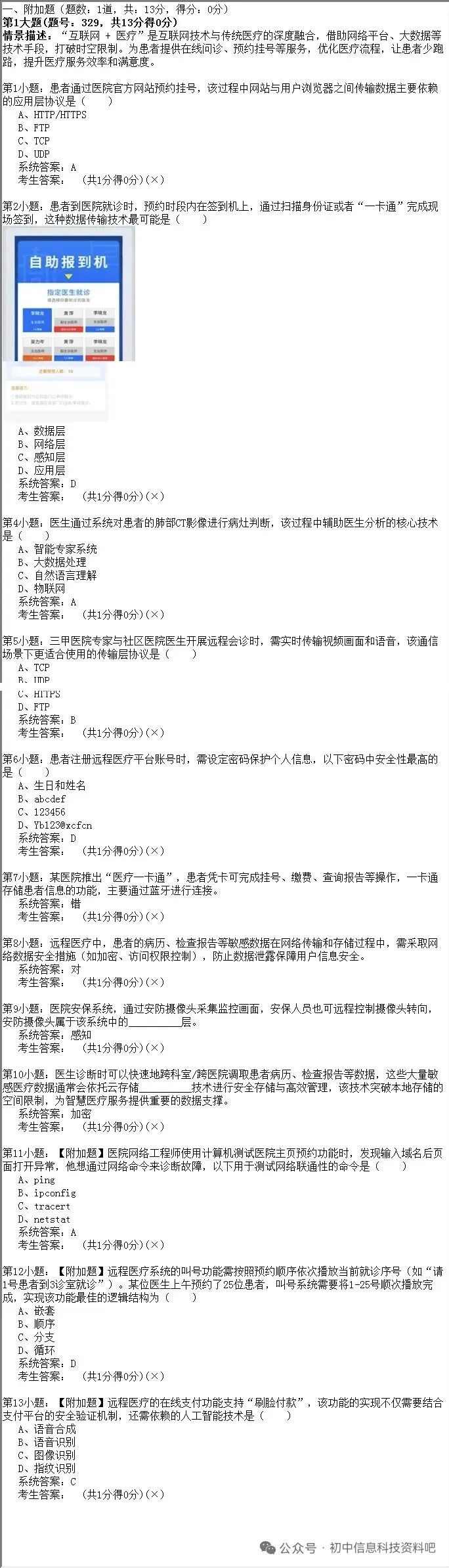 2026年陕西省初中信息科技学业考试题库模拟真题(九) 第2张