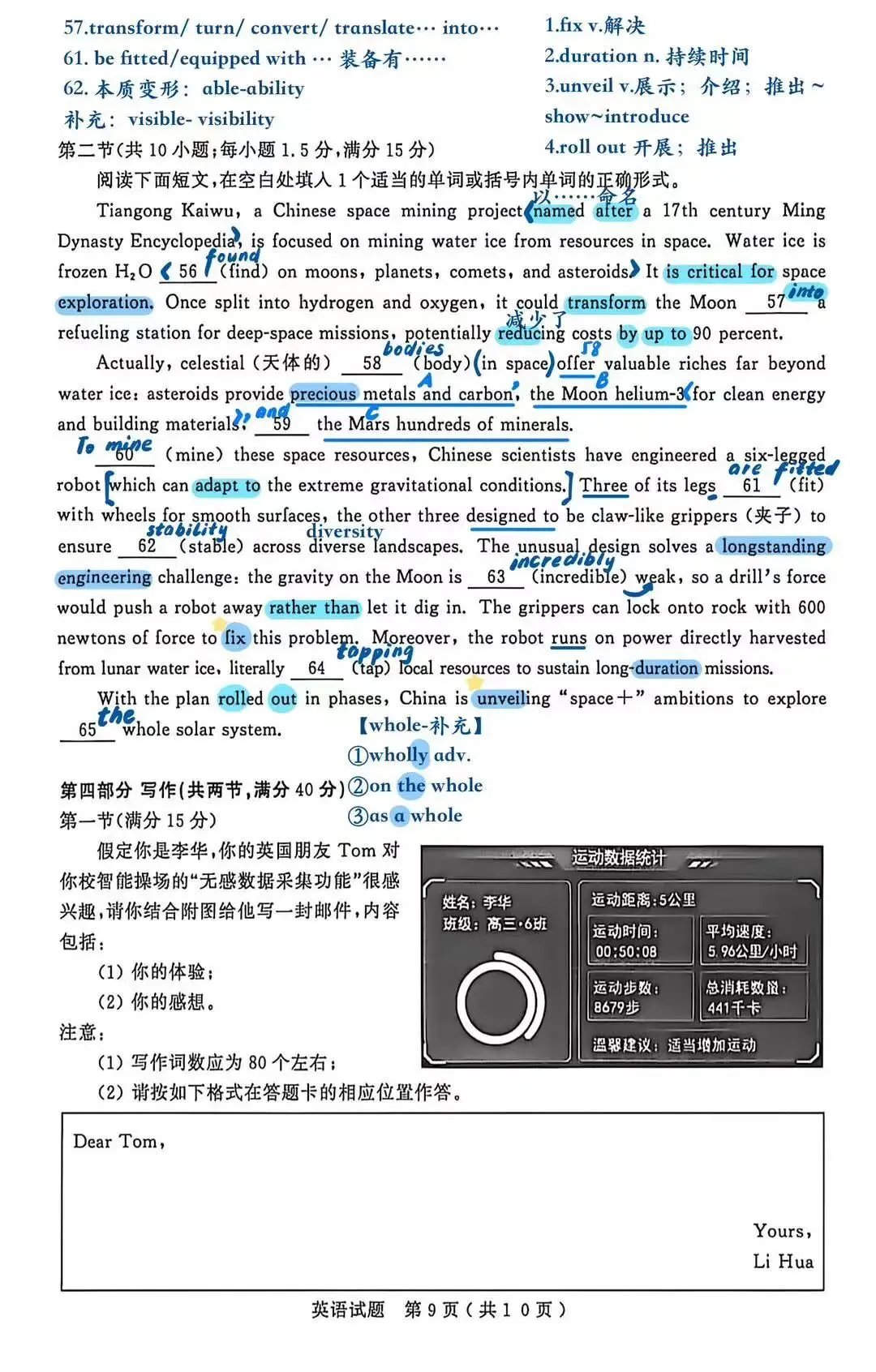 济宁市2026届高三第二次模拟考试 英语解析 第9张