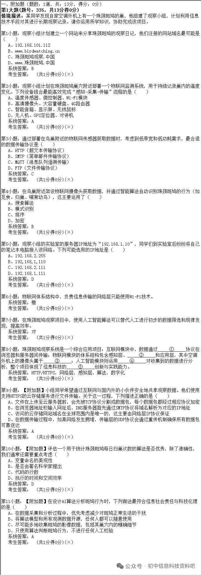 2026年陕西省初中信息科技学业考试题库模拟真题(九) 第4张