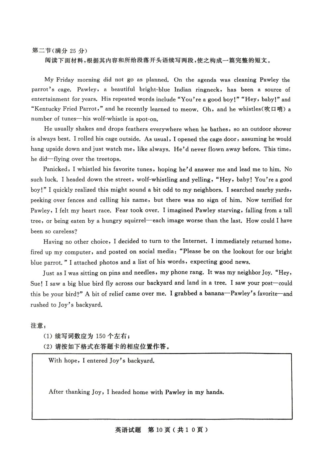 济宁市2026届高三第二次模拟考试 英语解析 第10张