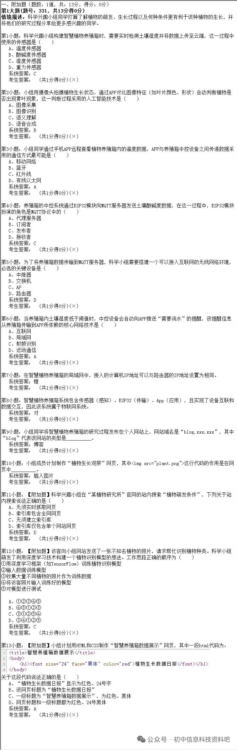 2026年陕西省初中信息科技学业考试题库模拟真题(九) 第5张