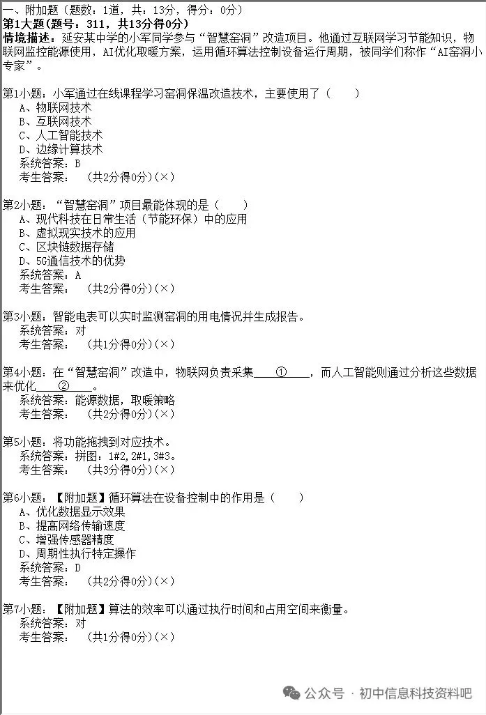 2026年陕西省初中信息科技学业考试题库模拟真题(九) 第6张