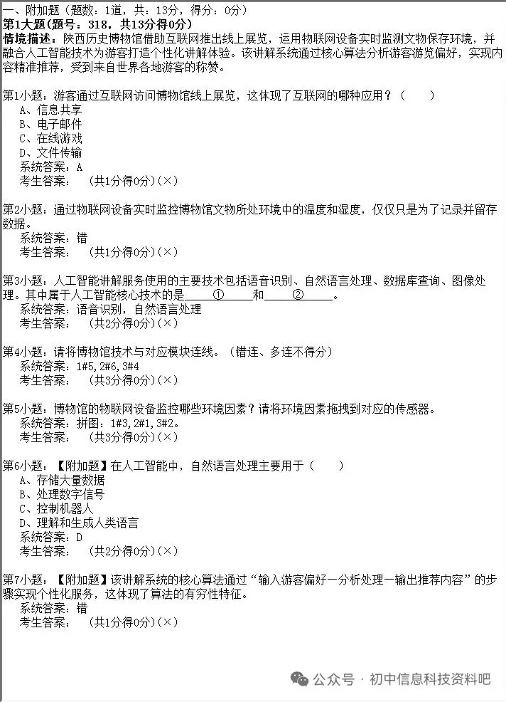 2026年陕西省初中信息科技学业考试题库模拟真题(九) 第7张