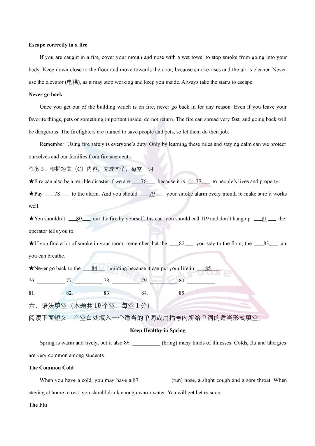 哈十七中2026年八下期中检测英语试卷 第11张