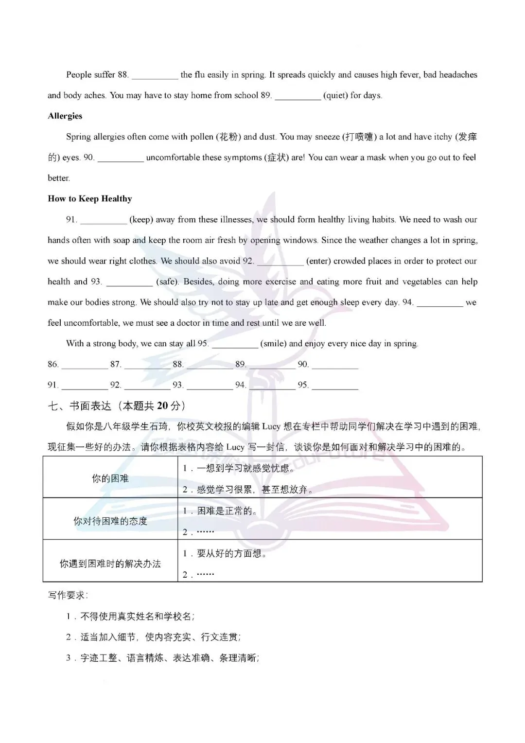 哈十七中2026年八下期中检测英语试卷 第12张