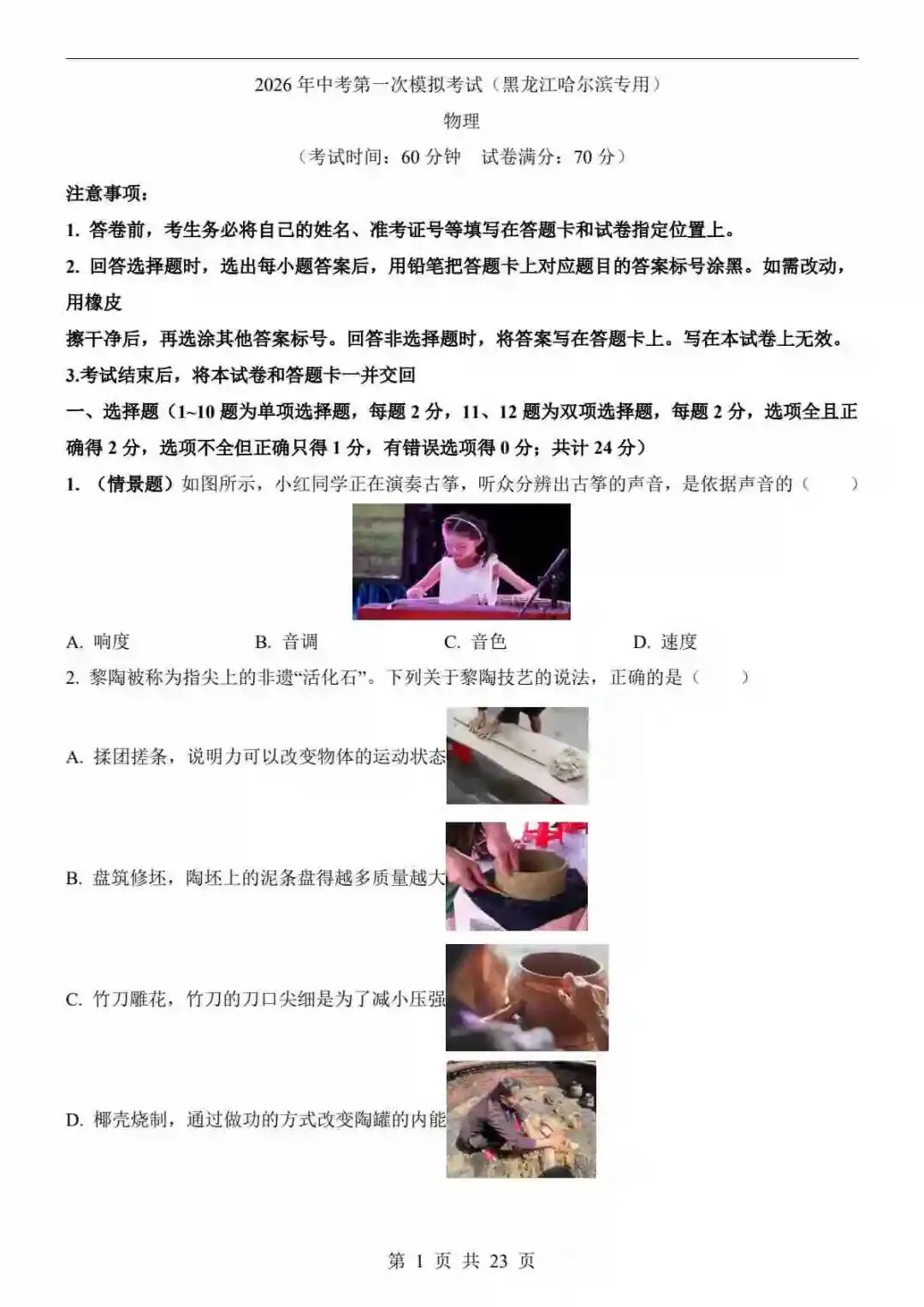 2026中考物理第一次模拟考试(哈尔滨卷) 第2张