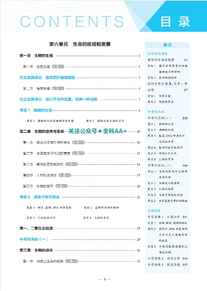 《5年中考3年模拟》初中同步-2026版人教版生物8年级下册 第3张