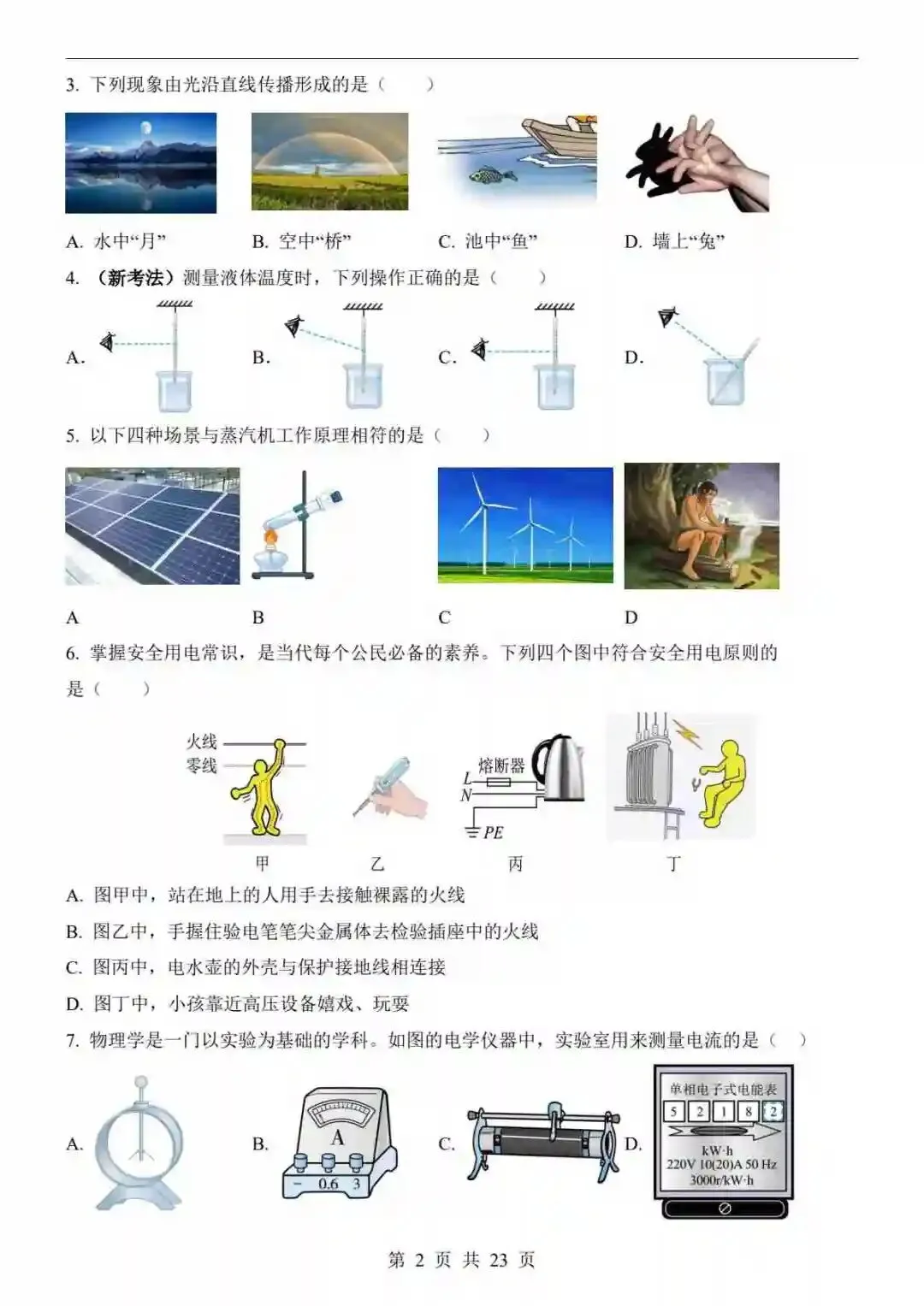 2026中考物理第一次模拟考试(哈尔滨卷) 第3张