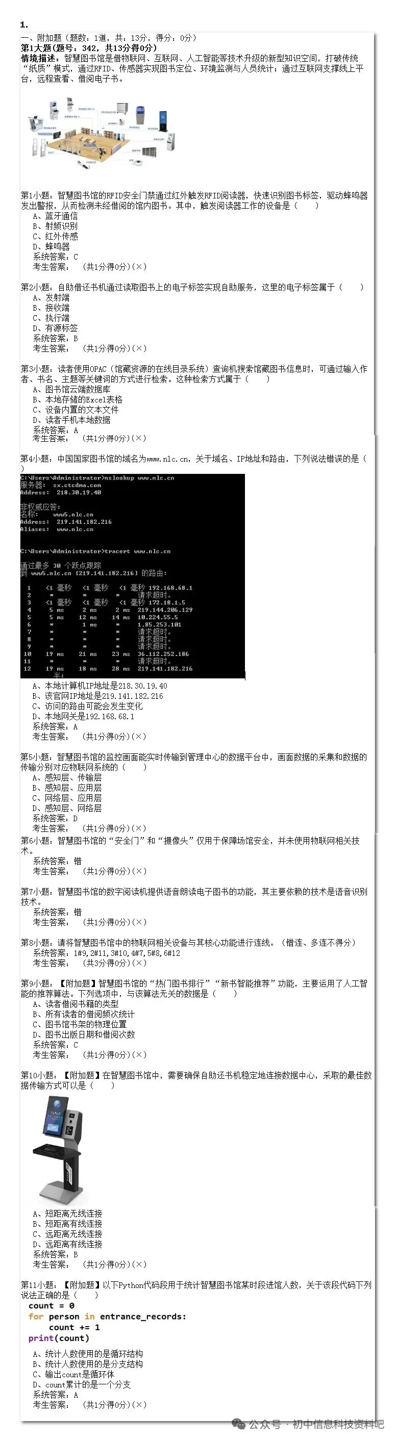 2026年陕西省初中信息科技学业考试题库模拟真题(九) 第9张