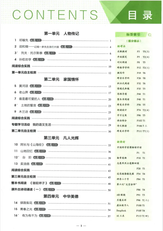 《5年中考3年模拟》初中同步-2026版人教版语文789年级上下册 第3张