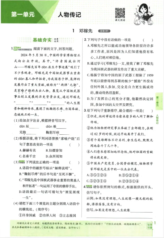 《5年中考3年模拟》初中同步-2026版人教版语文789年级上下册 第5张