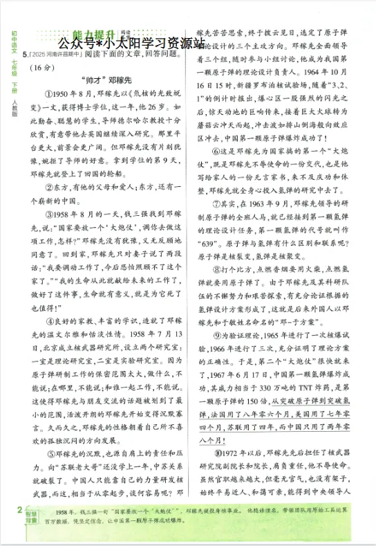 《5年中考3年模拟》初中同步-2026版人教版语文789年级上下册 第6张