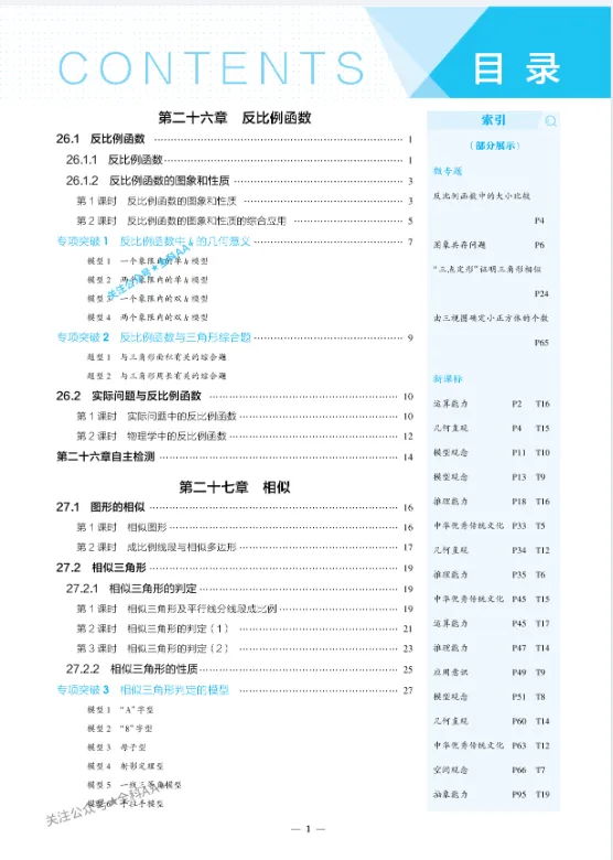 《5年中考3年模拟》初中同步-2026版人教版数学789年级上下册 第3张