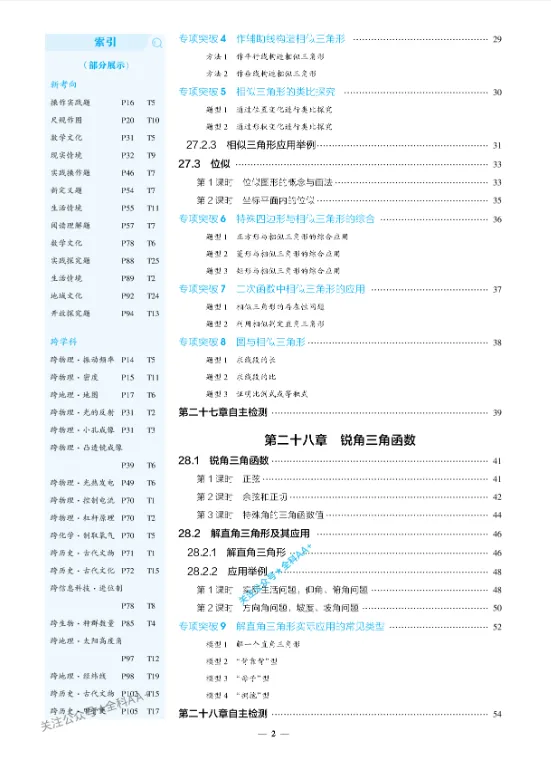《5年中考3年模拟》初中同步-2026版人教版数学789年级上下册 第4张