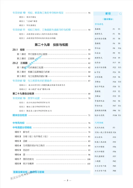 《5年中考3年模拟》初中同步-2026版人教版数学789年级上下册 第5张