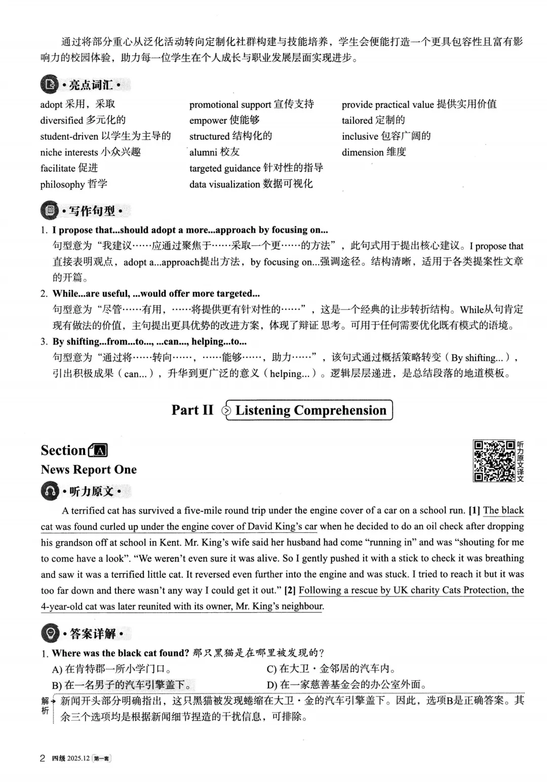 【2026年最新】英语四级历年真题及答案解析PDF电子版(2015-2025年12月) 第2张