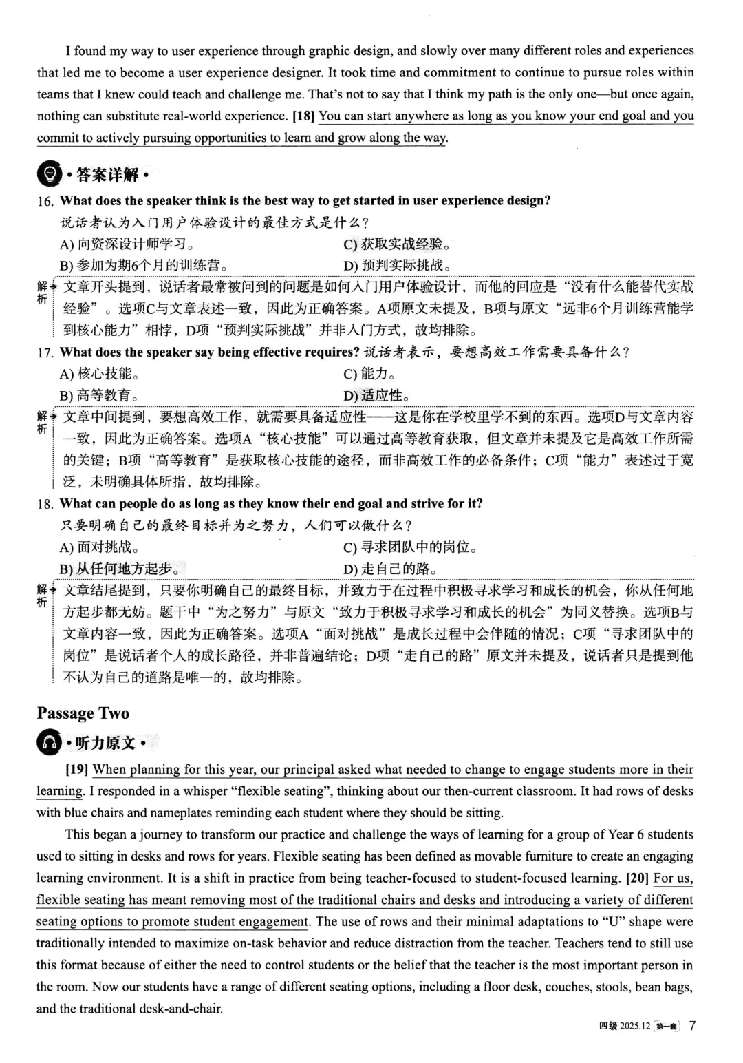 【2026年最新】英语四级历年真题及答案解析PDF电子版(2015-2025年12月) 第4张
