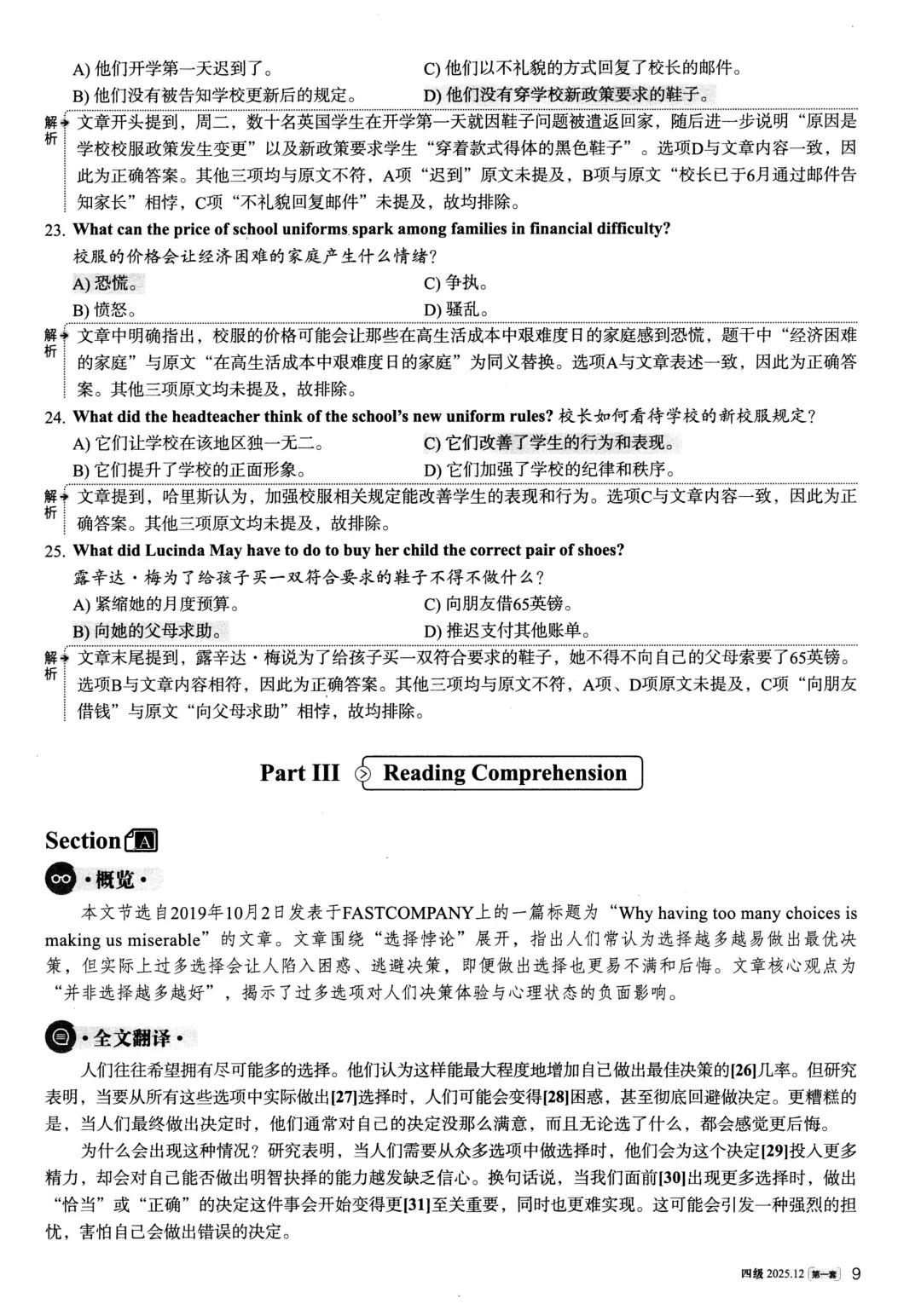 【2026年最新】英语四级历年真题及答案解析PDF电子版(2015-2025年12月) 第6张