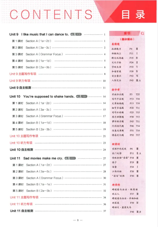 《5年中考3年模拟》初中同步-2026版人教版英语789年级上下册 第3张