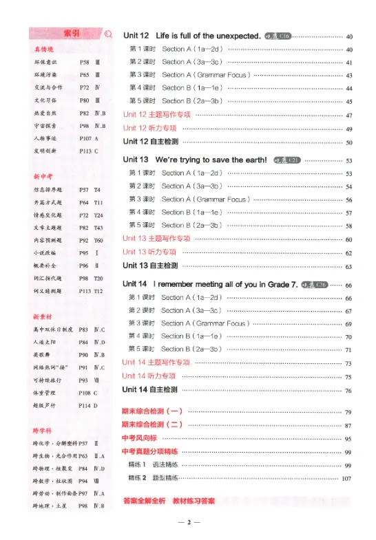 《5年中考3年模拟》初中同步-2026版人教版英语789年级上下册 第4张