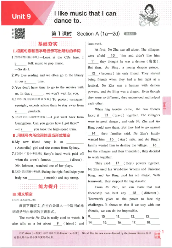 《5年中考3年模拟》初中同步-2026版人教版英语789年级上下册 第5张