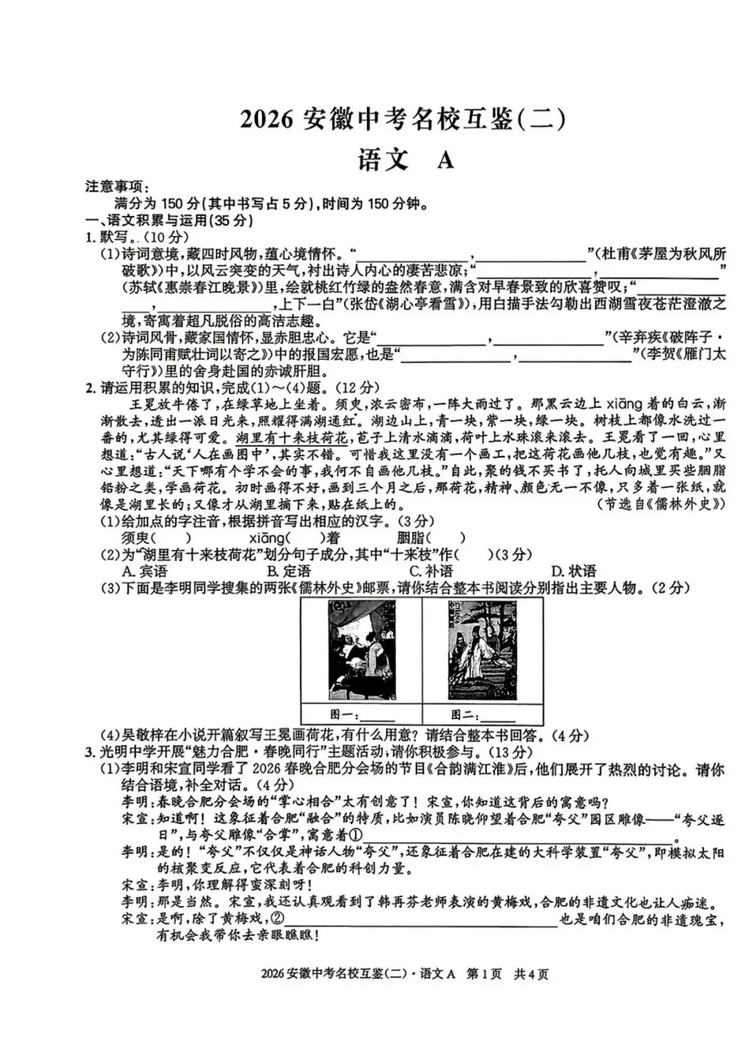 【二模真题】2026安徽中考名校互鉴(二)A卷(七科试卷+听力+答案),可打印 第2张