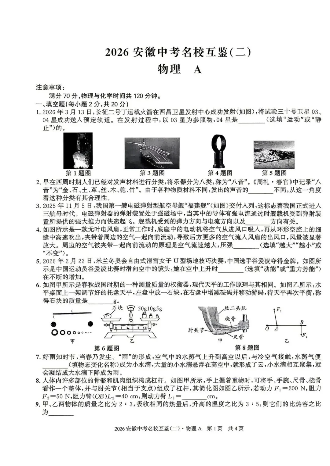 【二模真题】2026安徽中考名校互鉴(二)A卷(七科试卷+听力+答案),可打印 第7张