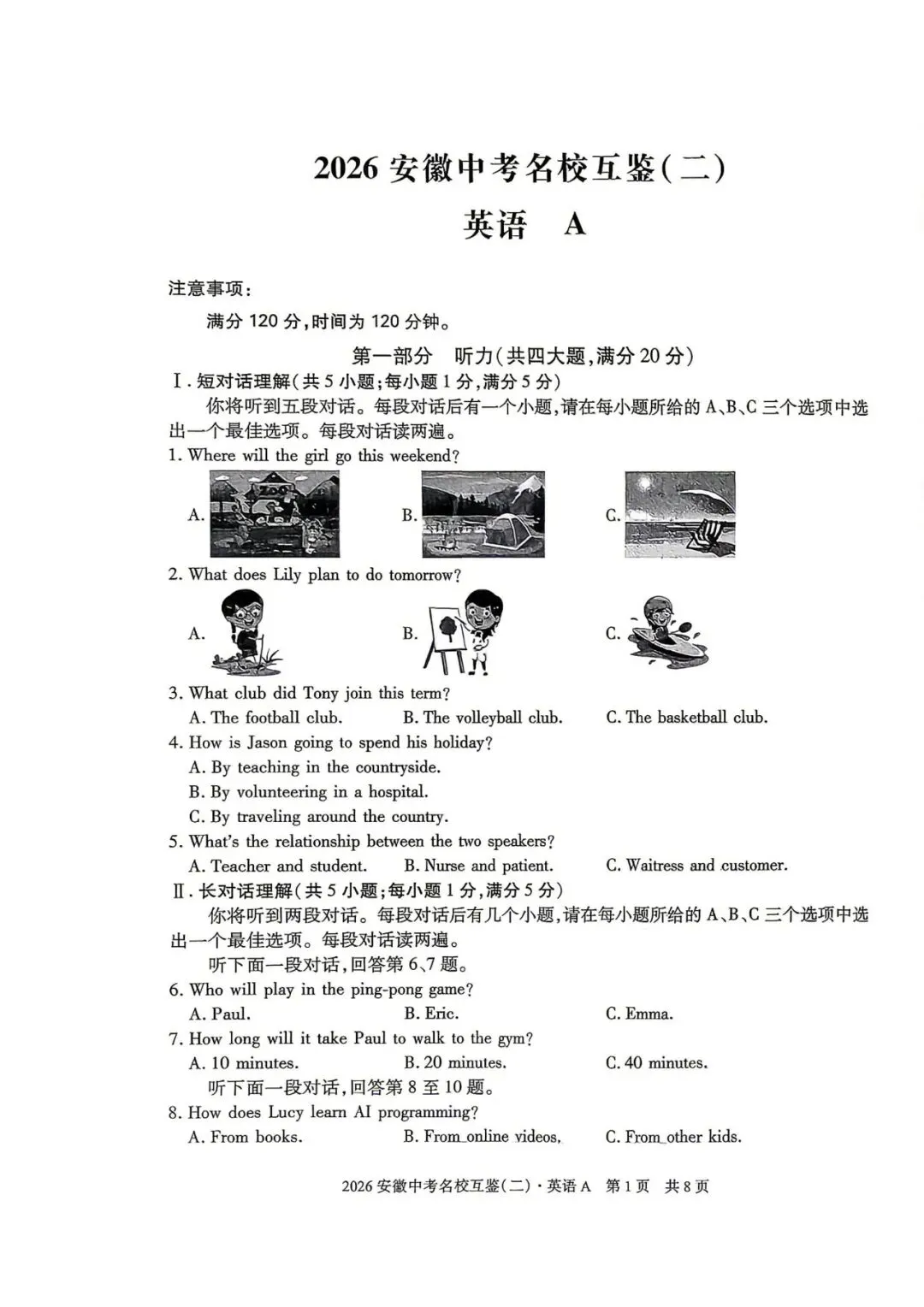 【二模真题】2026安徽中考名校互鉴(二)A卷(七科试卷+听力+答案),可打印 第8张