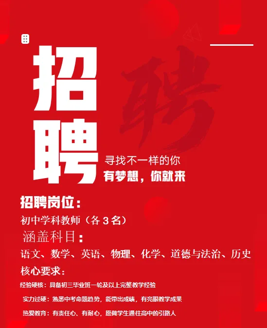 正德书院中考复读学校2026招聘 第1张