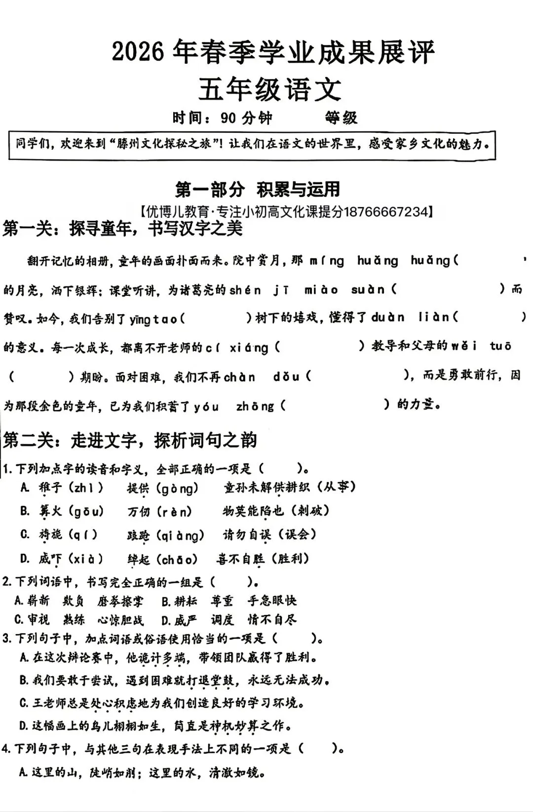 【26春】五年级滕州期中考试语数英真题卷 第1张