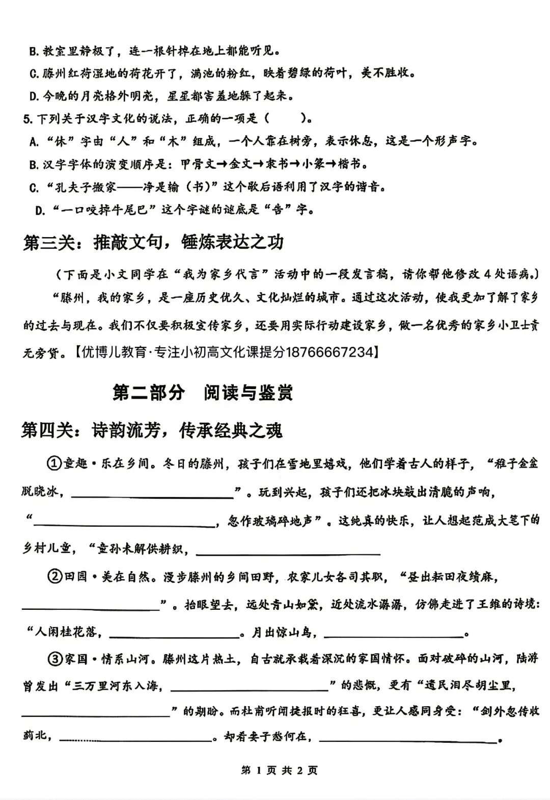 【26春】五年级滕州期中考试语数英真题卷 第2张