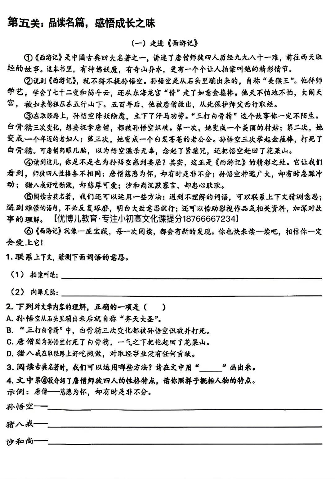 【26春】五年级滕州期中考试语数英真题卷 第3张