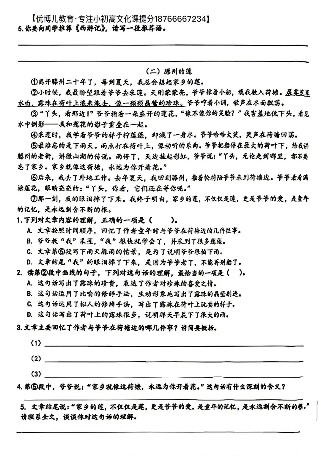 【26春】五年级滕州期中考试语数英真题卷 第4张