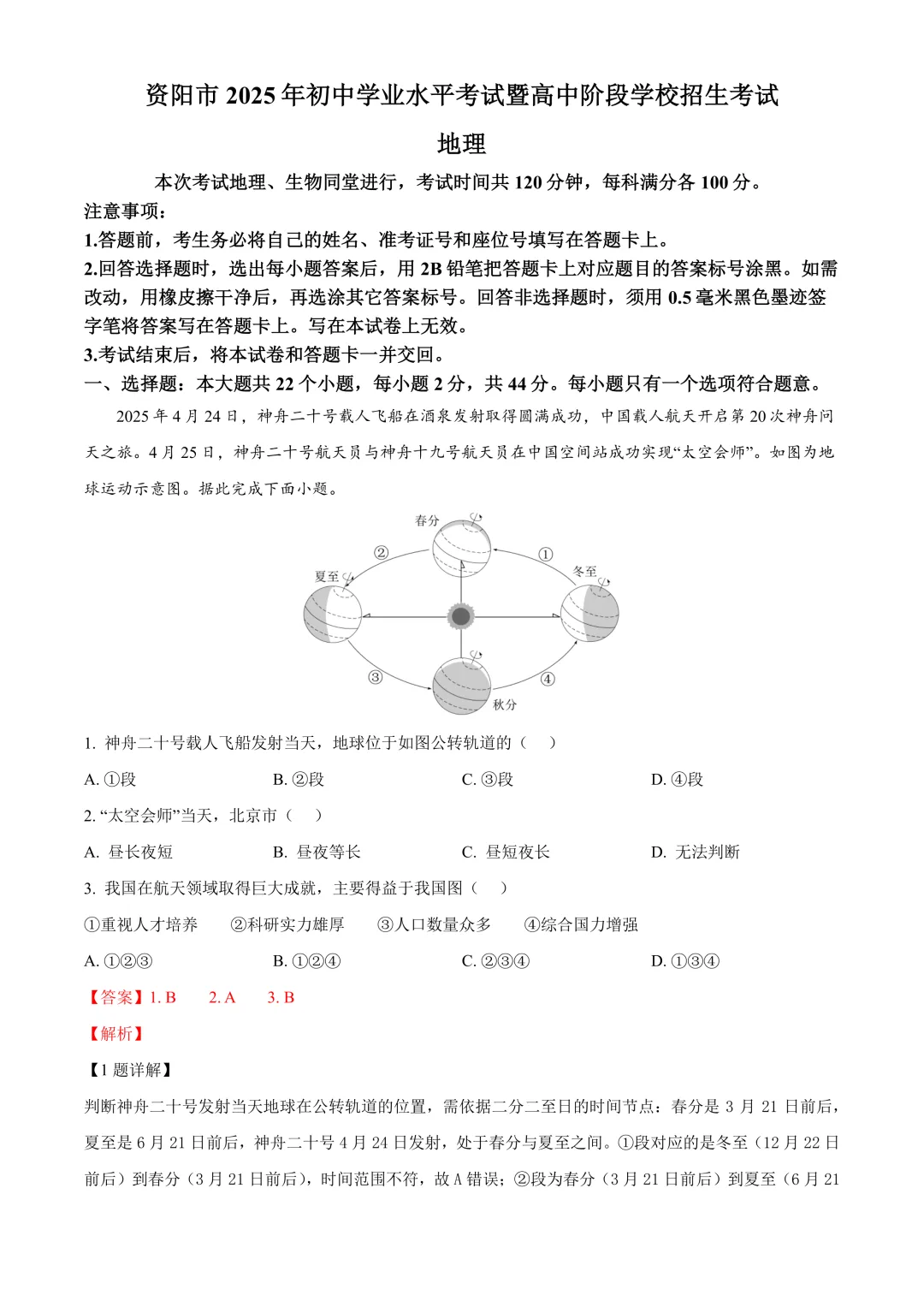 【2025中考地理真题大放送】2025年四川省资阳市中考地理试题(解析版) 第2张